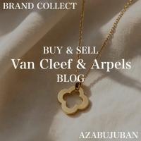 【VAN CLEEF & ARPELS】時代を超えて愛される、ビザンチン アルハンブラが放つ気品あふれる輝き。｜購入も買取もブランドコレクト麻布十番店にお任せください！
