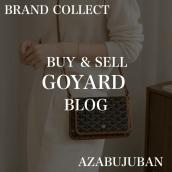 【GOYARD/ゴヤール】プリュメ/ショルダーバッグのご紹介！｜購入も買取もブランドコレクト麻布十番店にお任せください！：画像1