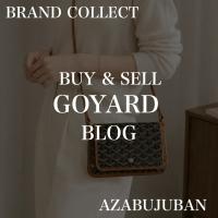 【GOYARD/ゴヤール】プリュメ/ショルダーバッグのご紹介！｜購入も買取もブランドコレクト麻布十番店にお任せください！
