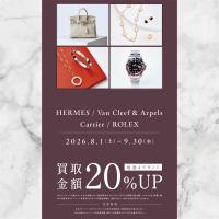 【2026年8月、9月限定】HERMES、ROLEX、VAN CLEEF & ARPELS、Cartierの4ブランド買取20％UPキャンペーン開催！