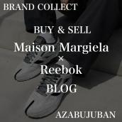 【Maison Margiela × REEBOK】コラボサンダルスニーカーのご紹介！｜購入も買取もブランドコレクト麻布十番店にお任せください！：画像1