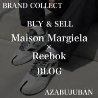【Maison Margiela × REEBOK】コラボサンダルスニーカーのご紹介！｜購入も買取もブランドコレクト麻布十番店にお任せください！