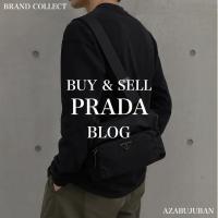 【PRADA/プラダ】Re-Nylon×サフィアーノレザーが魅せる、洗練ショルダーバッグ！購入も買取もブランドコレクト麻布十番店にお任せください！