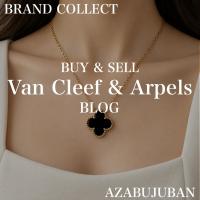 【Van Cleef & Arpels/ヴァンクリーフ＆アーペル】 ヴィンテージアルハンブラ オニキスネックレス入荷｜購入も買取もブランドコレクト麻布十番店にお任せください！