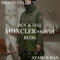 【MONCLER×sacai/モンクレール×サカイ】HARUMIナイロンコートのご紹介！｜購入も買取もブランドコレクト麻布十番店にお任せください！