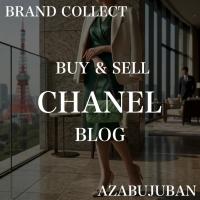 【CHANEL/シャネル】マトラッセ｜時代を超えて愛されるチェーンショルダーバッグ｜購入も買取もブランドコレクト麻布十番店にお任せください！