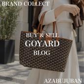 【GOYARD/ゴヤール】サンルイPMのご紹介！｜購入も買取もブランドコレクト麻布十番店にお任せください！：画像1