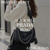 【PRADA/プラダ】ソフトパデッドナッパレザーショルダーバッグのご紹介です！｜購入も買取もブランドコレクト麻布十番店にお任せください！