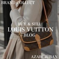 【LOUIS VUITTON】クラシカルなモノグラムを現代的に。LOUIS VUITTON ディアヌ M45985の魅力！購入も買取もブランドコレクト麻布十番店にお任せください！