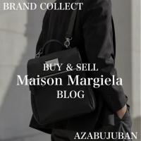 【Maison Margiela】アイコニックなデザインが魅力の「5AC バックパック」！購入も買取もブランドコレクト麻布十番店にお任せください！