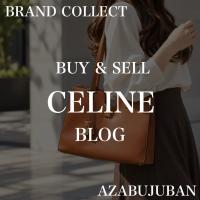 【CELINE/セリーヌ】洗練された大人の上品さを纏う「カバ16」をご紹介！｜購入も買取もブランドコレクト麻布十番店にお任せください！