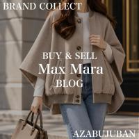 【Max Mara/マックスマーラ】上質なカシミヤが叶える、大人の洗練されたカジュアルスタイル。Leticia カシミヤケープをご紹介！｜購入も買取もブランドコレクト麻布十番店にお任せください！