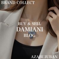 【DAMIANI/ダミアーニ】深く澄んだブルーが放つ気品。ベル エポック アイスバーグ ネックレスをご紹介！｜購入も買取もブランドコレクト麻布十番店にお任せください！