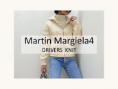 【週末おすすめ商品】Maison Martin Margiela4/メゾン マルタン マルジェラ4 定番リリースアイテム 「ドライバーズニット」：画像1