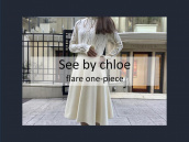 【高価買取/おすすめ商品】See By Chloe/シーバイクロエの切替フレアドレスのご紹介：画像1