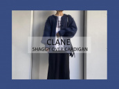 【高価買取/おすすめ商品】CLANE/クラネ シャギーオーバーカーディガンをメインにしたコーディネートのご紹介：画像1