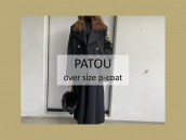 【高価買取/おすすめ商品】PATOU/パトゥの刺繍ロゴ入りオーバーサイズピーコートを使ったトータルコーディネートのご紹介：画像1