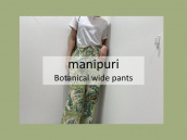 【週末おすすめ】manipuri/マニプリの夏らしいボタニカルワイドパンツを使ったコーディネートのご紹介です：画像1