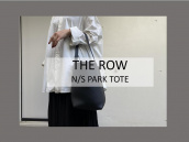 【高価買取】THE ROW/ザ・ロウのアイコンバッグ「N/S パークトート」のご紹介です。：画像1