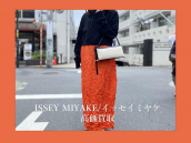【買取強化】ISSEY MIYAKEのこだわりの詰まったリアルクロースとして使えるスカートをご紹介します！：画像1