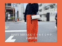 【買取強化】ISSEY MIYAKEのこだわりの詰まったリアルクロースとして使えるスカートをご紹介します！