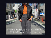 【買取キャンペーン】Maison Margiela/メゾン マルジェラの秋物アイテムを買取入荷致しました。商品紹介と高価買取ポイントのご紹介です。：画像1