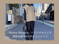 【買取30％UPキャンペーン】渋谷・青山・表参道・外苑前エリアでMaison Margiela/メゾン マルジェラを売るなら是非ブランドコレクト表参道2号店へ！Maison Margielaのベストを買取入荷致しました。