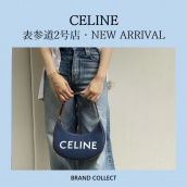 【高価買取】CELINE/セリーヌを売るならブランドコレクト表参道2号店へ！デニムバッグでアクセントのあるスタイルに！定番人気「AVA/アヴァ」のご紹介です。：画像1