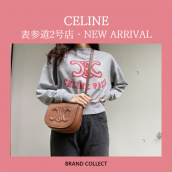 【買取30％UP】CELINE/セリーヌを売るなら表参道2号店へ！アイコニックなデザインが魅力的。新入荷アイテムのご紹介です！：画像1