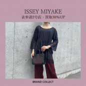 【買取30％UP】ISSEY MIYAKE/イッセイミヤケを売るならブランドコレクト表参道2号店へ！タイムレスなデザインが人気を集める「PLEATS PLEASE/プリーツプリーズ」買取強化中です！：画像1