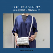 【買取20％UP】BOTTEGA VENETA/ボッテガヴェネタを売るならブランドコレクト表参道2号店へ！デザインセンスと高品質さが人気を集める「イントレチャート」高価買取いたします。：画像1