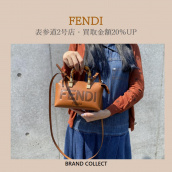 【買取20％UP】FENDI/フェンディを売るならブランドコレクト表参道2号店へ！今なら買取金額が20％UP！バッグ・アパレル高価買取いたします。：画像1