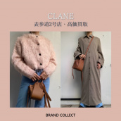 【高価買取】CLANE/クラネを売るならブランドコレクト表参道2号店へ！春先までお使いいただける新入荷アイテムのご紹介です！：画像1