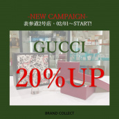 【買取20％UP】GUCCI/グッチを売るならブランドコレクト表参道2号店へ！NEWキャンペーンスタート！売るなら今がチャンス！：画像1