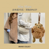 【買取20％UP】Max Mara/マックスマーラを売るならブランドコレクト表参道2号店へ！お得な買取キャンペーンは今月末まで！売るなら今がチャンス！：画像1