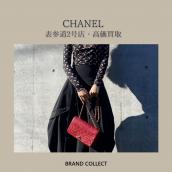 【高価買取】CHANEL/シャネルを売るならブランドコレクト表参道2号店へ！VINTAGE CHANEL/ヴィンテージシャネルも高価買取いたします！1点からご相談ください。：画像1