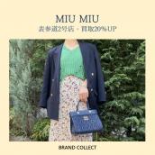 【買取20％UP】MIU MIU/ミュウミュウを売るならブランドコレクト表参道2号店へ！売るなら今がチャンス！お得な買取キャンペーン実施中です！：画像1