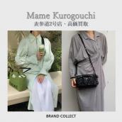 【高価買取】Mame Kurogouchi/マメ クロゴウチを売るならブランドコレクト表参道2号店へ！日本ブランドは海外のお客様にも人気！いつでも高価買取いたします！：画像1