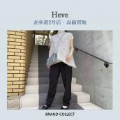 【高価買取】Heve/ヘイヴを売るならブランドコレクト表参道2号店へ！国内ブランドのお買取は当店へ！レディースアパレル高価買取いたします！：画像1