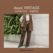 【高価買取】AMERI /アメリを売るならブランドコレクト表参道2号店へ！レディースアパレルのお買取りは当店にお任せください！秋服買取強化中！：画像1