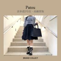 【高価買取】Patou/パトゥを売るならブランドコレクト表参道2号店へ！レディースアパレル高価買取いたします！秋冬物買取強化スタート！