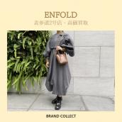 【高価買取】ENFOLD/エンフォルドを売るならブランドコレクト表参道2号店へ！レディースアパレル高価買取のポイントとは？ENFOLDのお洋服は、ぜひ当店にご相談ください！：画像1