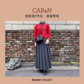 【高価買取】CABaN/キャバンを売るならブランドコレクト表参道2号店へ！秋冬アパレル・小物買取強化しております！シーズン本番前にお売りください！：画像1