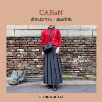 【高価買取】CABaN/キャバンを売るならブランドコレクト表参道2号店へ！秋冬アパレル・小物買取強化しております！シーズン本番前にお売りください！