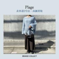 【高価買取】Plage/プラージュを売るならブランドコレクト表参道2号店へ！冬モノ高価買取は今がチャンス！レディースアパレルはぜひ当店へご相談ください！