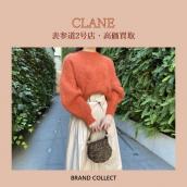 【高価買取】CLANE/クラネを売るならブランドコレクト表参道2号店へ！冬アイテムの高価買取は今がチャンス！レディースアパレルの買取は当店へ！：画像1