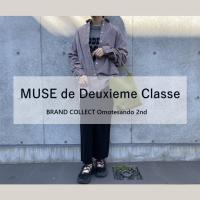 【高価買取】MUSE de Deuxieme Classe/ミューズ ドゥーズィエム クラスを売るならブランドコレクト表参道2号店へ！ベイクルーズ系列レディースアパレルブランド、高価買取いたします！