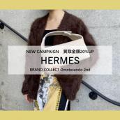 【NEW CAMPAIGN】HERMES/エルメスを売るならブランドコレクト表参道2号店へ！エルメス買取金額20%UPキャンペーンスタート！：画像1