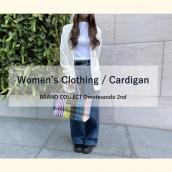 【高価買取】レディースアパレルを売るならブランドコレクト表参道2号店へ！春先まで使えるカーディガン、今が高価買取最大のチャンスです！：画像1