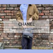 【高価買取】CHANEL/シャネルを売るならブランドコレクト表参道2号店へ！時代を超えて愛され続ける定番モデル【マトラッセ】買取強化中！：画像1